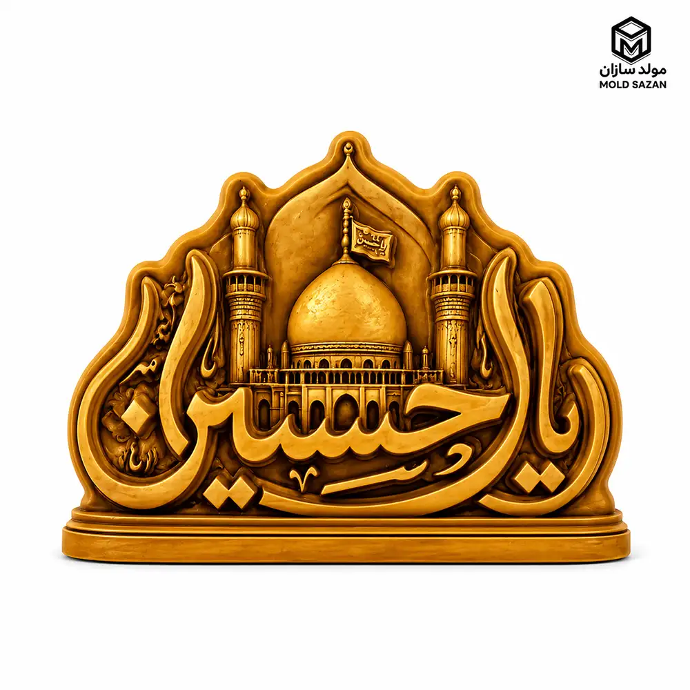 silicone-candle mold or hussein قالب سیلیکونی شمع یا حسین